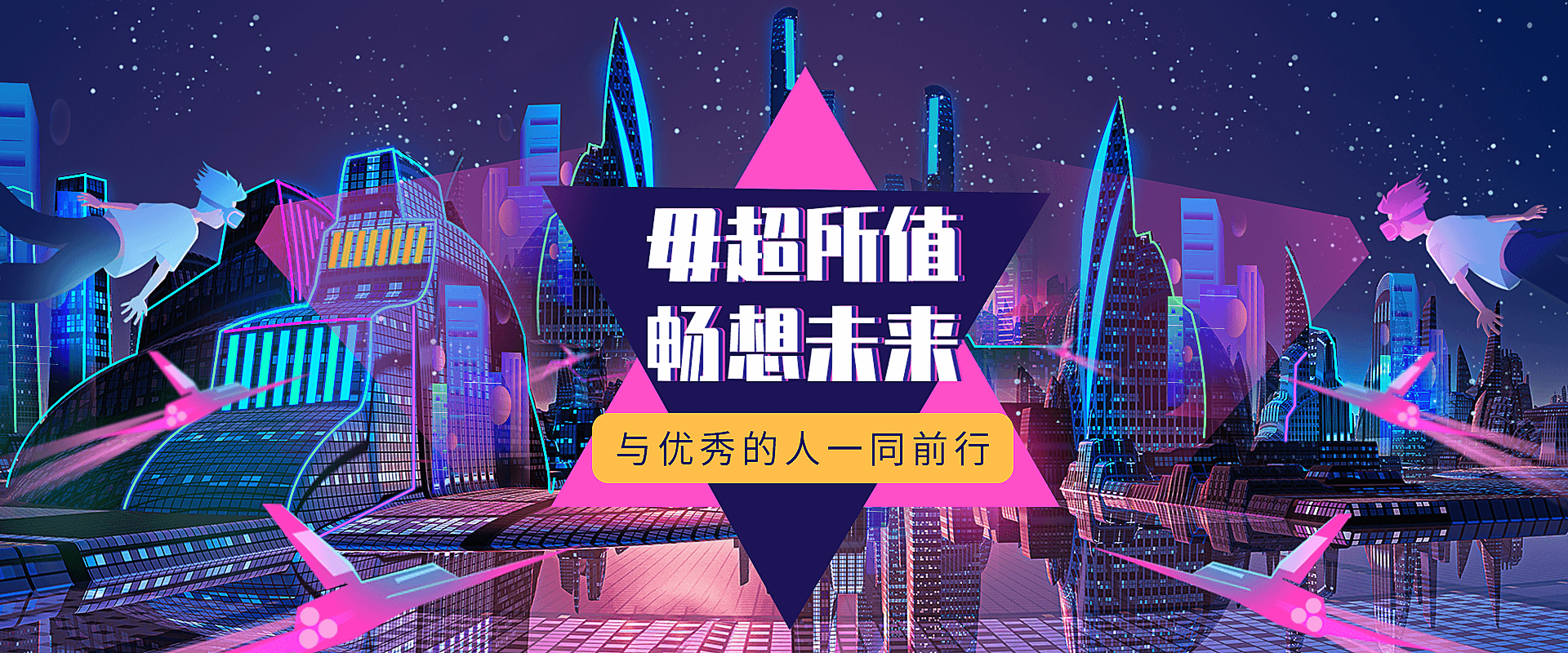 创造不一样的快乐